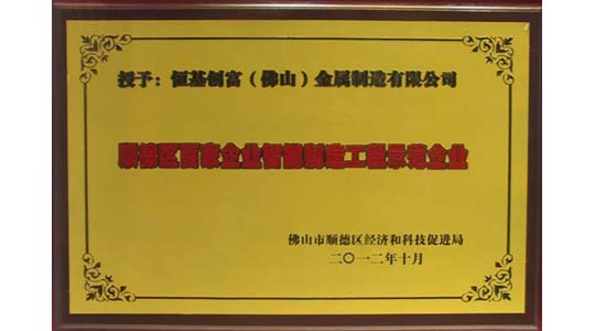 廣東創(chuàng)富金屬制造有限公司|廣東創(chuàng)富官網(wǎng)|廣東創(chuàng)富|廣東創(chuàng)富金屬|(zhì)創(chuàng)富金屬|(zhì)創(chuàng)富官網(wǎng):www.fdiosf.cn